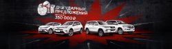 Дни ударных предложений в Тойота Центр Волгоградский