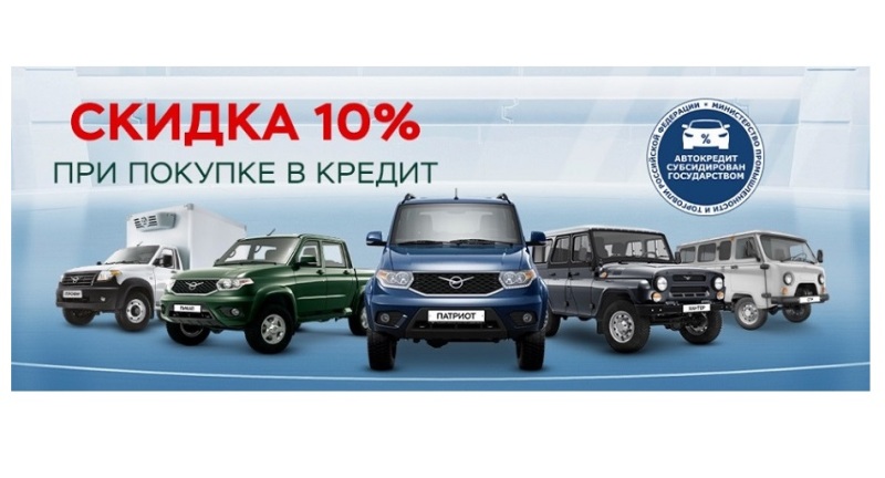 УАЗ – кого не испугает бездорожье!