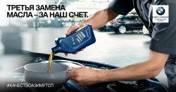 Третья замена масла – за наш счет. «Азимут СП»