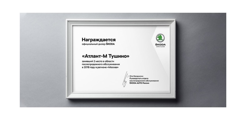 Итоги работы «Атлант-М Тушино» за 2018 год — успех не бывает случайным