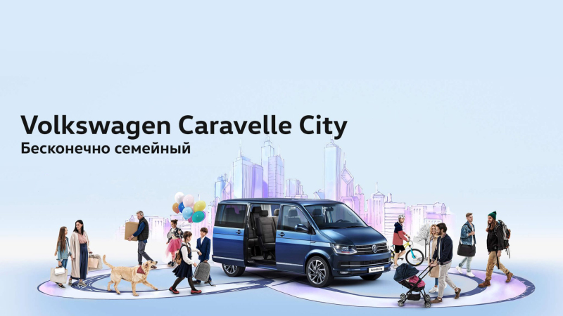Бесконечно семейный – Volkswagen Caravelle City