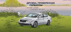 Летнее предложение от ?KODA: получите выгоду до 40%!