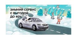 Зимний сервис – выгодный сервис