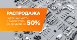 Распродажа запасных частей LADA в ТЕХИНКОМ