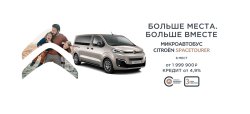 Специальные условия на Citroen Spacetourer 2019 года в АВИЛОН!