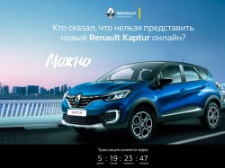 Модернизированный Renault Kaptur представят через несколько дней