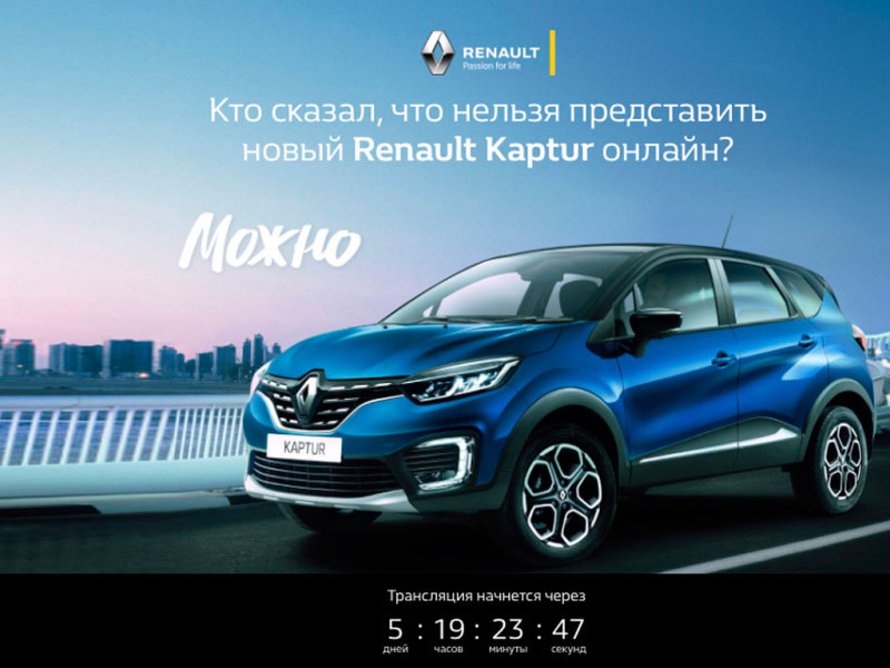 Модернизированный Renault Kaptur представят через несколько дней