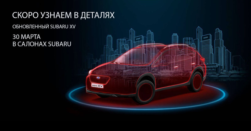 Рекламный тизер обновлённого Subaru XV