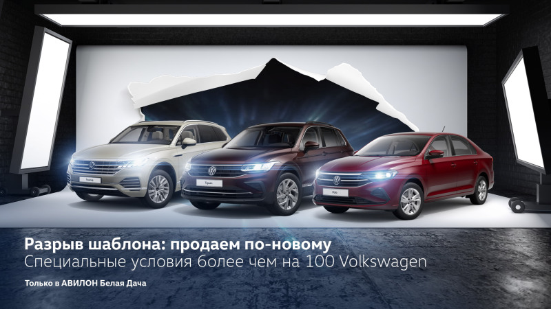 Разрыв шаблона: продаем по-новому в АВИЛОН Белая Дача