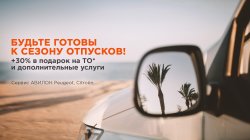 30% выгоды в ПОДАРОК на ТО и дополнительные услуги в АВИЛОН Peugeot, Citroen