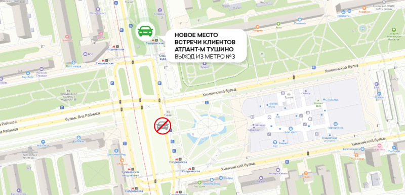 АТЛАНТ-М ТУШИНО: место встречи изменить… можно!