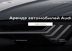 Автомобили Audi будут доступны для краткосрочной аренды в России