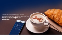 АВИЛОН. Пакет Сервисного обслуживания Volkswagen Service Pack для вашего Polo