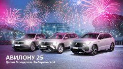 Автомобильной Группе «АВИЛОН» 25