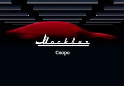 Автомобили "Москвич" могут получить российский электродвигатель