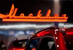 Автомобили "Москвич" с трудом продвигаются на российском рынке